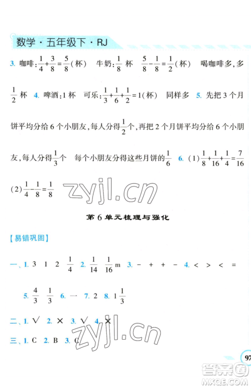 宁夏人民教育出版社2023经纶学典课时作业五年级下册数学人教版参考答案