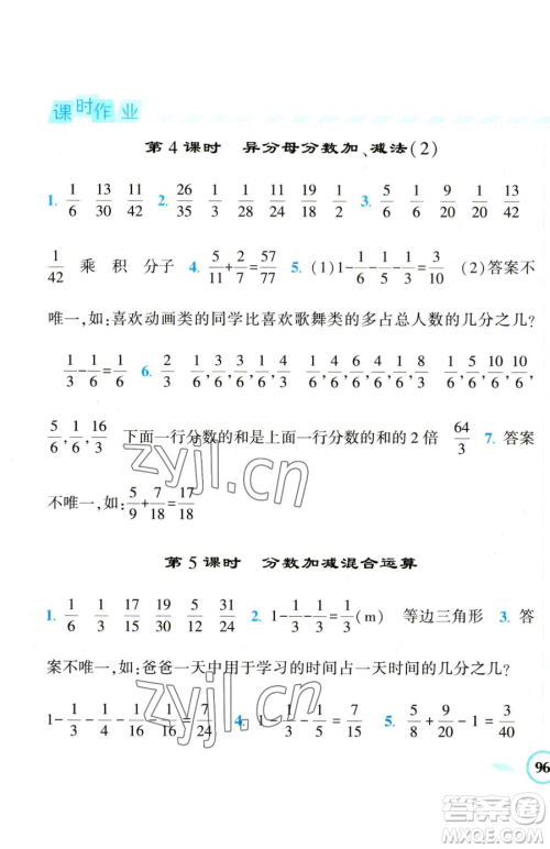 宁夏人民教育出版社2023经纶学典课时作业五年级下册数学人教版参考答案