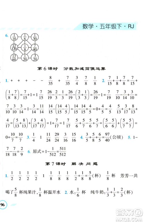 宁夏人民教育出版社2023经纶学典课时作业五年级下册数学人教版参考答案