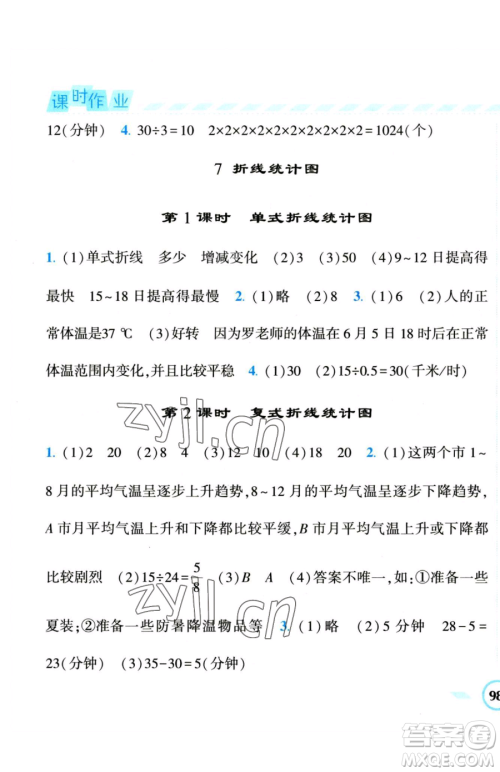 宁夏人民教育出版社2023经纶学典课时作业五年级下册数学人教版参考答案