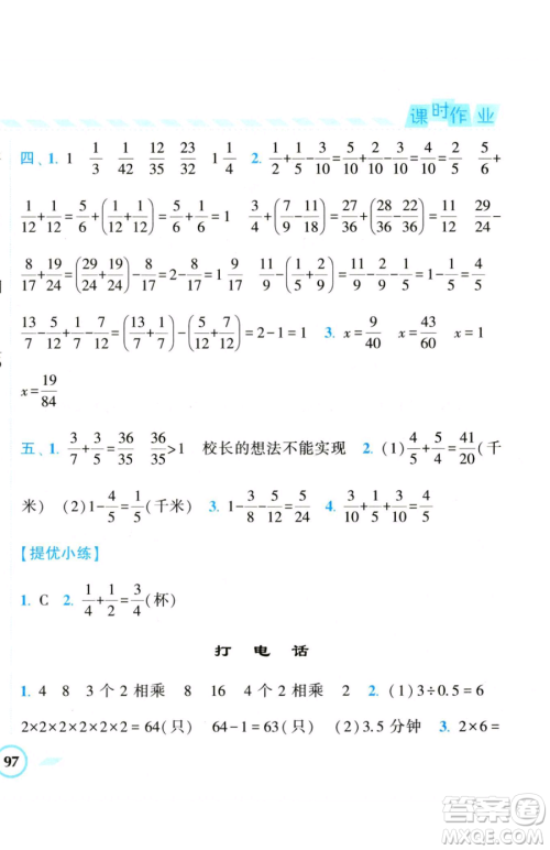 宁夏人民教育出版社2023经纶学典课时作业五年级下册数学人教版参考答案