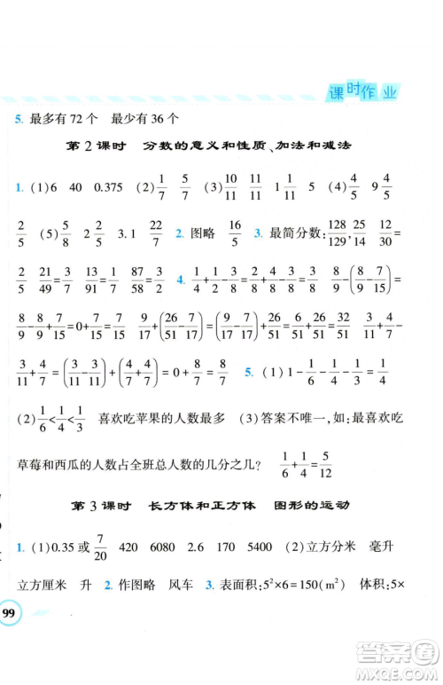 宁夏人民教育出版社2023经纶学典课时作业五年级下册数学人教版参考答案