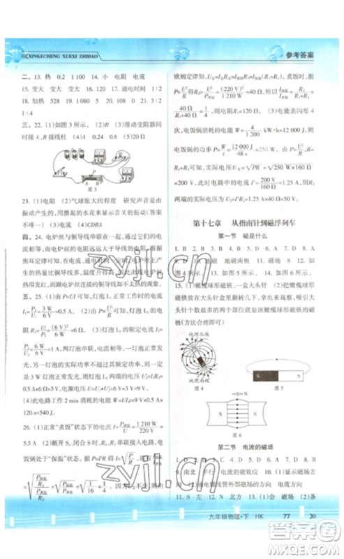 南方出版社2023新课程学习指导九年级物理下册沪科版参考答案 南方出版社2023新课程学习指导九年级物理下册沪科版参考答案