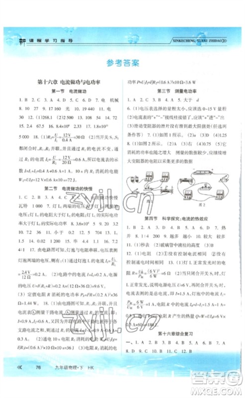 南方出版社2023新课程学习指导九年级物理下册沪科版参考答案