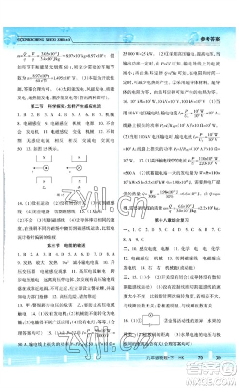 南方出版社2023新课程学习指导九年级物理下册沪科版参考答案 南方出版社2023新课程学习指导九年级物理下册沪科版参考答案