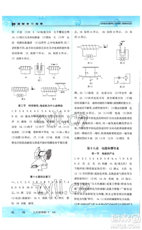 南方出版社2023新课程学习指导九年级物理下册沪科版参考答案 南方出版社2023新课程学习指导九年级物理下册沪科版参考答案