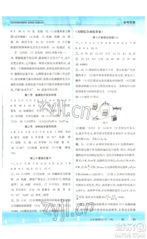 南方出版社2023新课程学习指导九年级物理下册沪科版参考答案 南方出版社2023新课程学习指导九年级物理下册沪科版参考答案