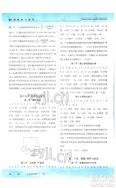 南方出版社2023新课程学习指导九年级物理下册沪科版参考答案 南方出版社2023新课程学习指导九年级物理下册沪科版参考答案