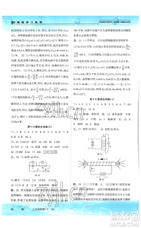 南方出版社2023新课程学习指导九年级物理下册沪科版参考答案 南方出版社2023新课程学习指导九年级物理下册沪科版参考答案