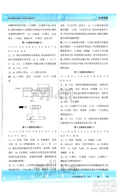 南方出版社2023新课程学习指导九年级物理下册沪科版参考答案 南方出版社2023新课程学习指导九年级物理下册沪科版参考答案