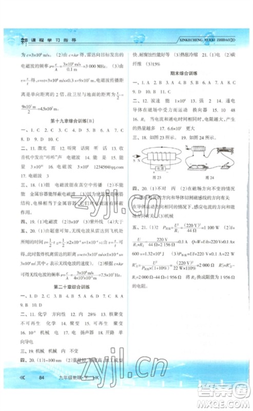 南方出版社2023新课程学习指导九年级物理下册沪科版参考答案 南方出版社2023新课程学习指导九年级物理下册沪科版参考答案