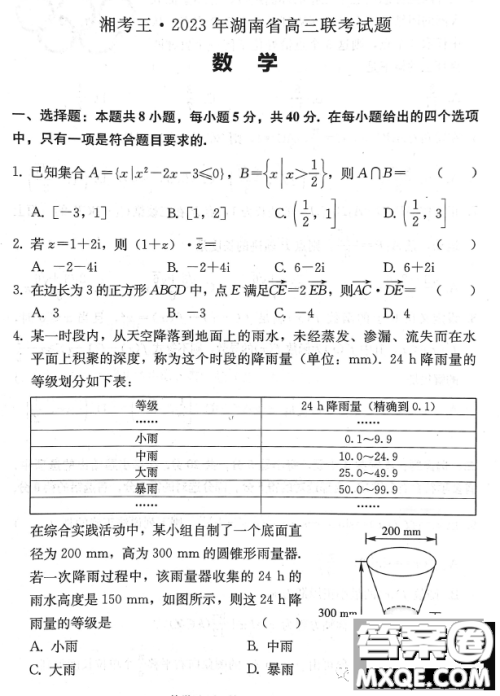 2023届湘考王湖南高三联考数学试题答案 2023届湘考王湖南高三联考数学试题答案