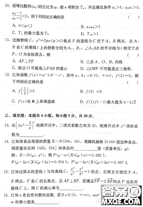 2023届湘考王湖南高三联考数学试题答案 2023届湘考王湖南高三联考数学试题答案