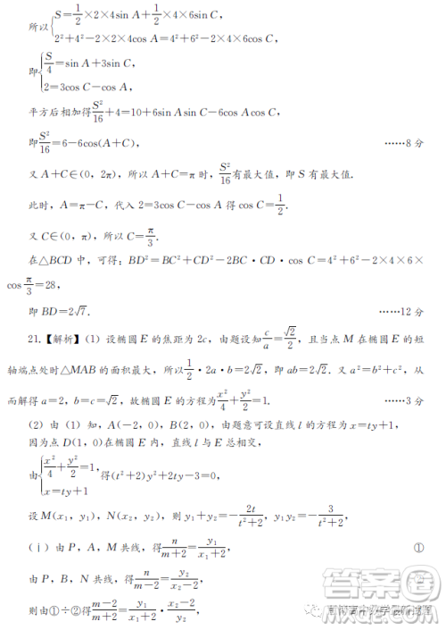 2023届湘考王湖南高三联考数学试题答案 2023届湘考王湖南高三联考数学试题答案