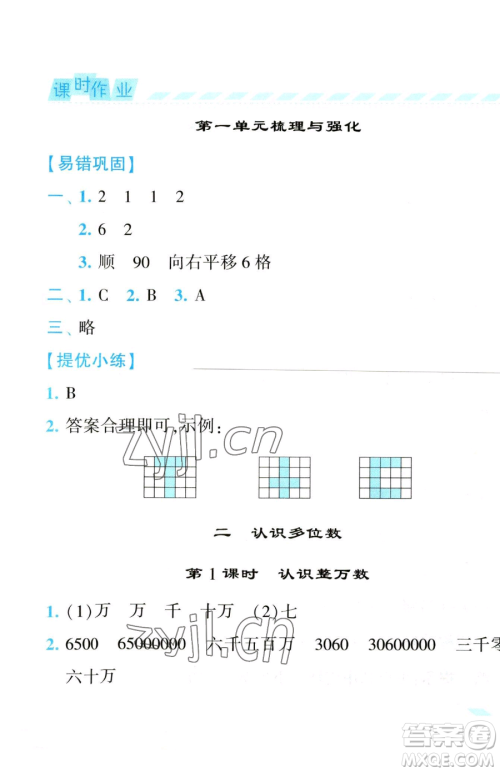 宁夏人民教育出版社2023经纶学典课时作业四年级下册数学江苏版参考答案