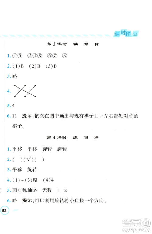 宁夏人民教育出版社2023经纶学典课时作业四年级下册数学江苏版参考答案