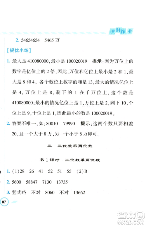 宁夏人民教育出版社2023经纶学典课时作业四年级下册数学江苏版参考答案 宁夏人民教育出版社2023经纶学典课时作业四年级下册数学江苏版参考答案