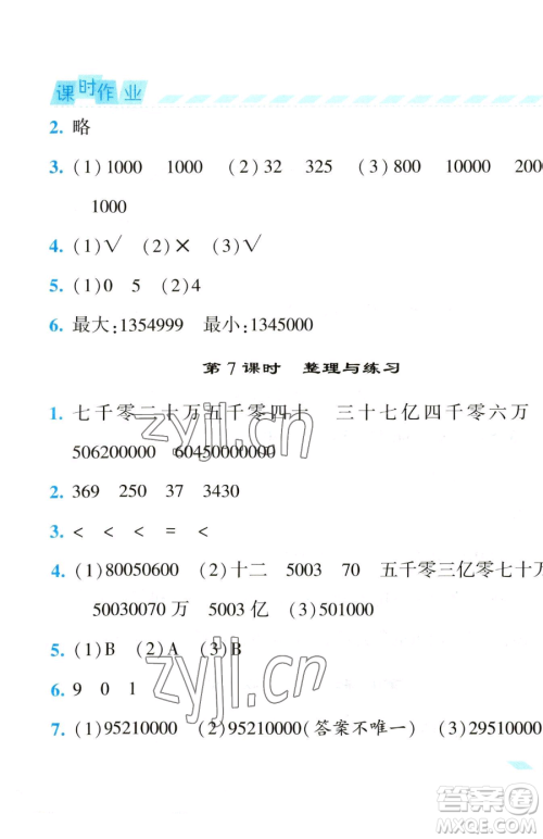 宁夏人民教育出版社2023经纶学典课时作业四年级下册数学江苏版参考答案