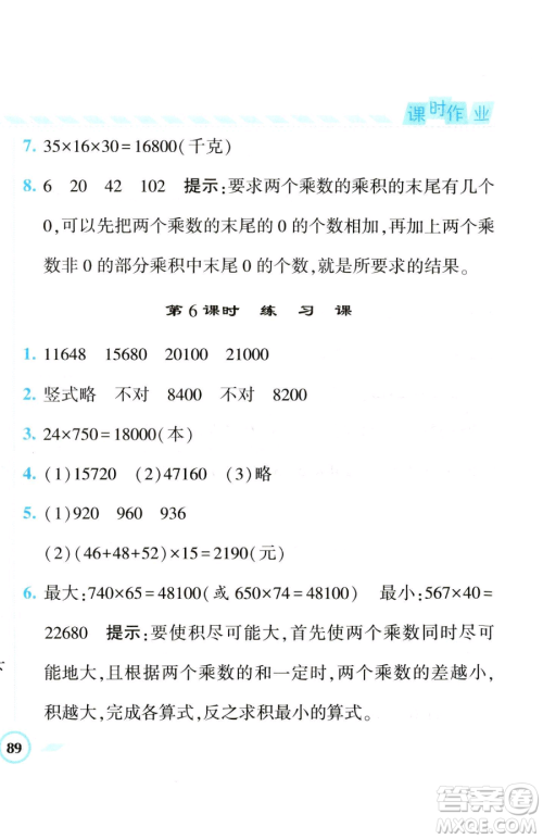 宁夏人民教育出版社2023经纶学典课时作业四年级下册数学江苏版参考答案 宁夏人民教育出版社2023经纶学典课时作业四年级下册数学江苏版参考答案