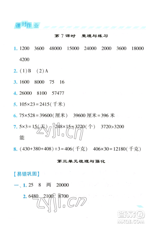 宁夏人民教育出版社2023经纶学典课时作业四年级下册数学江苏版参考答案 宁夏人民教育出版社2023经纶学典课时作业四年级下册数学江苏版参考答案
