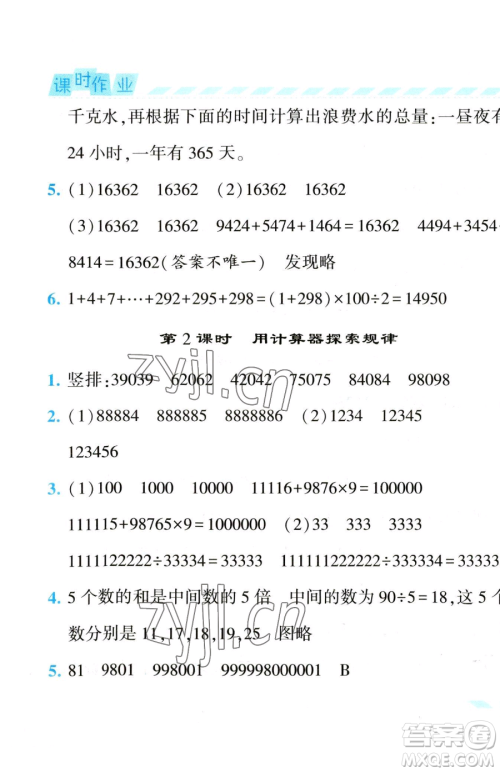 宁夏人民教育出版社2023经纶学典课时作业四年级下册数学江苏版参考答案