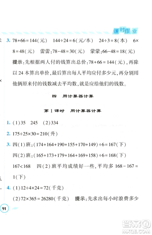 宁夏人民教育出版社2023经纶学典课时作业四年级下册数学江苏版参考答案