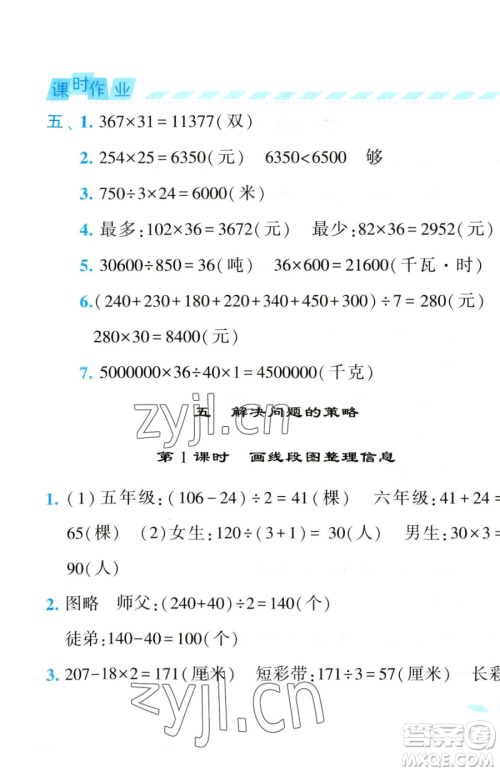 宁夏人民教育出版社2023经纶学典课时作业四年级下册数学江苏版参考答案