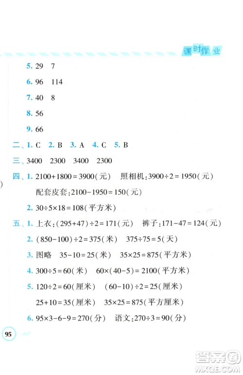 宁夏人民教育出版社2023经纶学典课时作业四年级下册数学江苏版参考答案