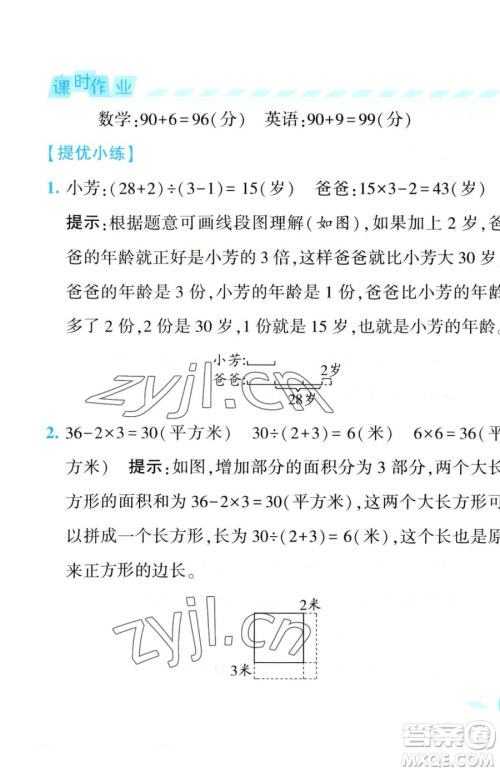 宁夏人民教育出版社2023经纶学典课时作业四年级下册数学江苏版参考答案