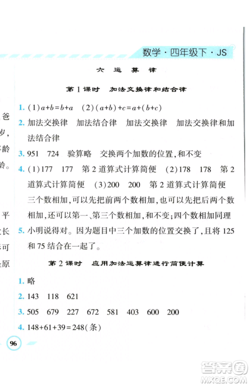 宁夏人民教育出版社2023经纶学典课时作业四年级下册数学江苏版参考答案 宁夏人民教育出版社2023经纶学典课时作业四年级下册数学江苏版参考答案