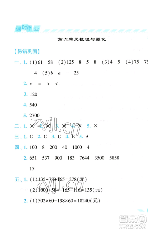 宁夏人民教育出版社2023经纶学典课时作业四年级下册数学江苏版参考答案 宁夏人民教育出版社2023经纶学典课时作业四年级下册数学江苏版参考答案