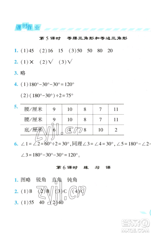 宁夏人民教育出版社2023经纶学典课时作业四年级下册数学江苏版参考答案