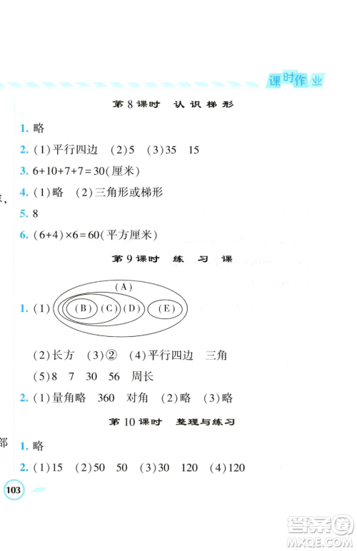 宁夏人民教育出版社2023经纶学典课时作业四年级下册数学江苏版参考答案