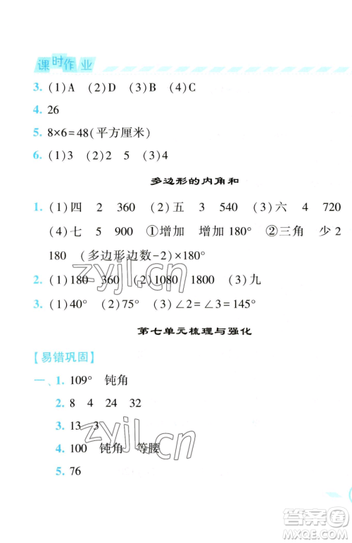 宁夏人民教育出版社2023经纶学典课时作业四年级下册数学江苏版参考答案