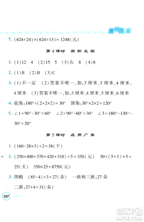 宁夏人民教育出版社2023经纶学典课时作业四年级下册数学江苏版参考答案