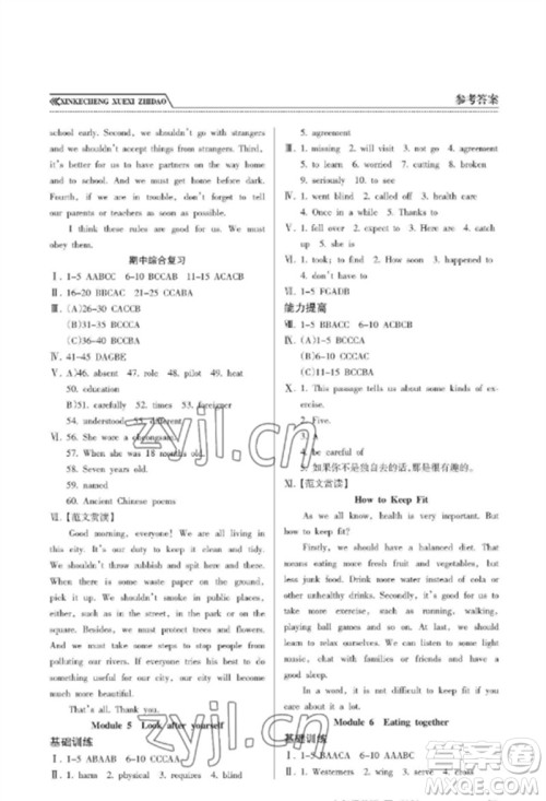 南方出版社2023新课程学习指导九年级英语下册外研版参考答案 南方出版社2023新课程学习指导九年级英语下册外研版参考答案