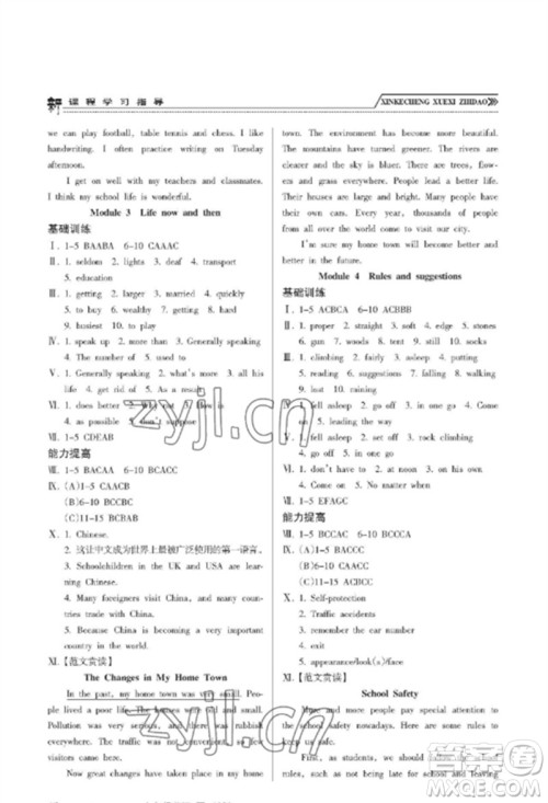 南方出版社2023新课程学习指导九年级英语下册外研版参考答案 南方出版社2023新课程学习指导九年级英语下册外研版参考答案