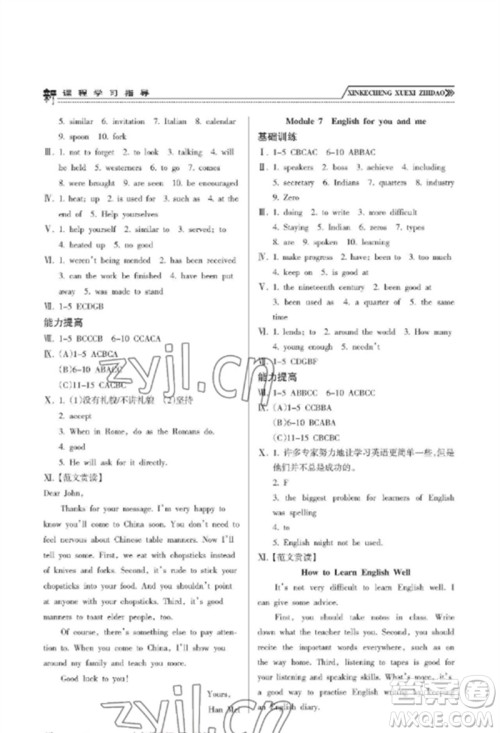 南方出版社2023新课程学习指导九年级英语下册外研版参考答案