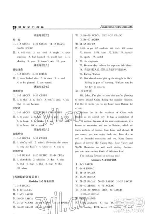 南方出版社2023新课程学习指导九年级英语下册外研版参考答案