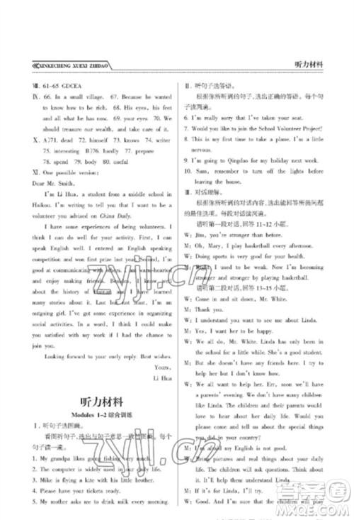 南方出版社2023新课程学习指导九年级英语下册外研版参考答案 南方出版社2023新课程学习指导九年级英语下册外研版参考答案