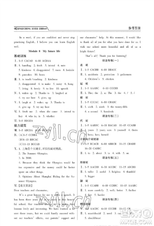 南方出版社2023新课程学习指导九年级英语下册外研版参考答案 南方出版社2023新课程学习指导九年级英语下册外研版参考答案