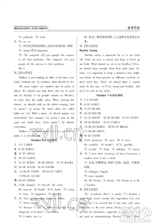 南方出版社2023新课程学习指导九年级英语下册外研版参考答案 南方出版社2023新课程学习指导九年级英语下册外研版参考答案