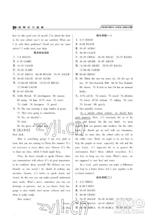 南方出版社2023新课程学习指导九年级英语下册外研版参考答案