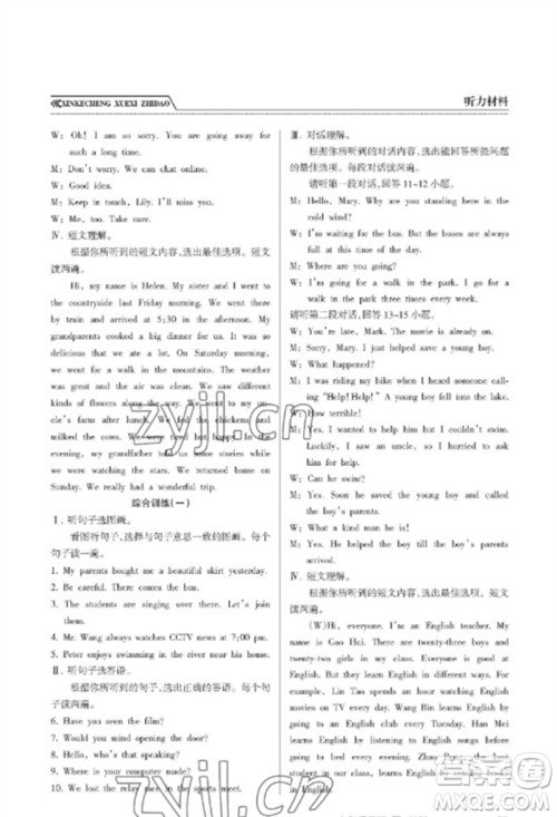 南方出版社2023新课程学习指导九年级英语下册外研版参考答案 南方出版社2023新课程学习指导九年级英语下册外研版参考答案