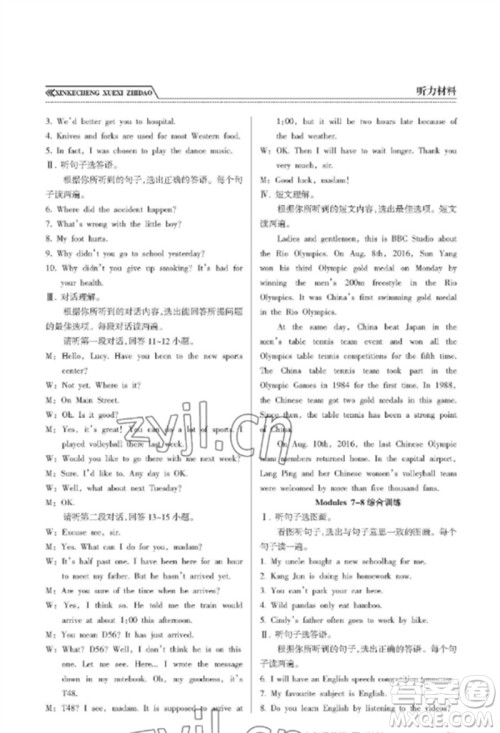 南方出版社2023新课程学习指导九年级英语下册外研版参考答案 南方出版社2023新课程学习指导九年级英语下册外研版参考答案