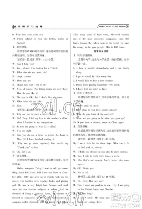 南方出版社2023新课程学习指导九年级英语下册外研版参考答案 南方出版社2023新课程学习指导九年级英语下册外研版参考答案