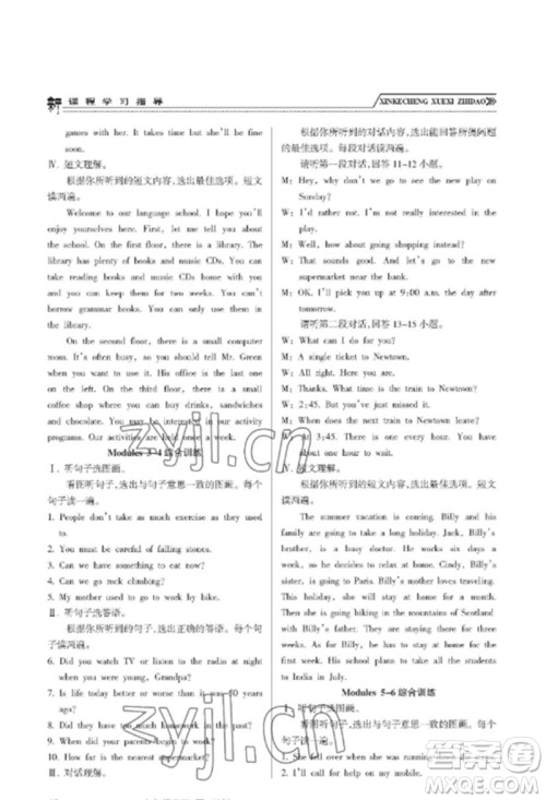 南方出版社2023新课程学习指导九年级英语下册外研版参考答案 南方出版社2023新课程学习指导九年级英语下册外研版参考答案