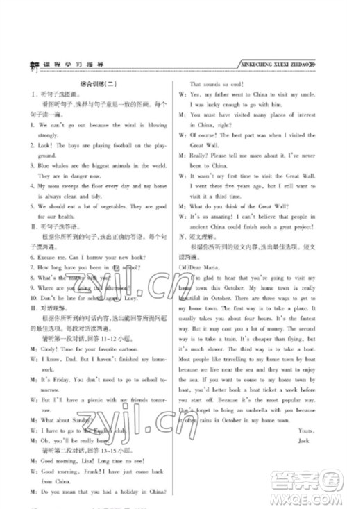 南方出版社2023新课程学习指导九年级英语下册外研版参考答案