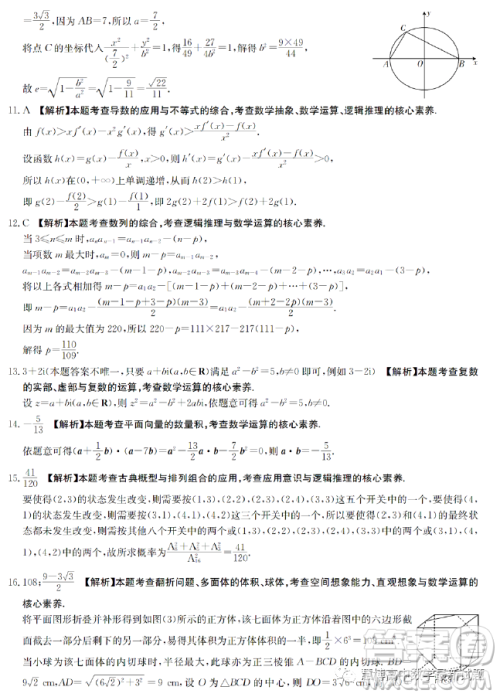 2023江西高三3月大联考理科数学试题答案 2023江西高三3月大联考理科数学试题答案