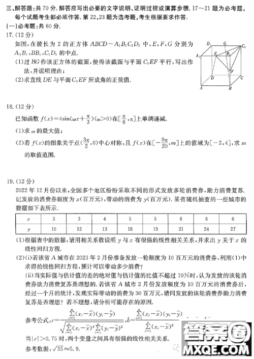 2023江西高三3月大联考理科数学试题答案 2023江西高三3月大联考理科数学试题答案